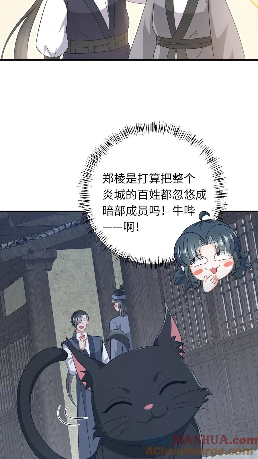 第128话 夜探太守府 第11页