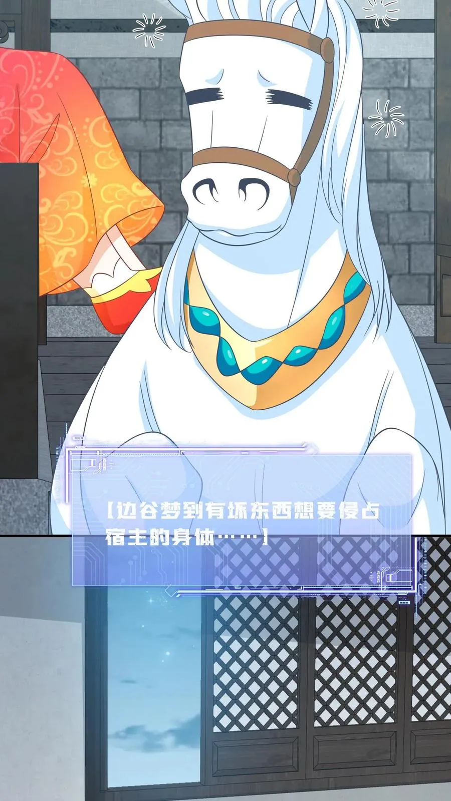 第129话 傀元姲附身大失败！ 第16页