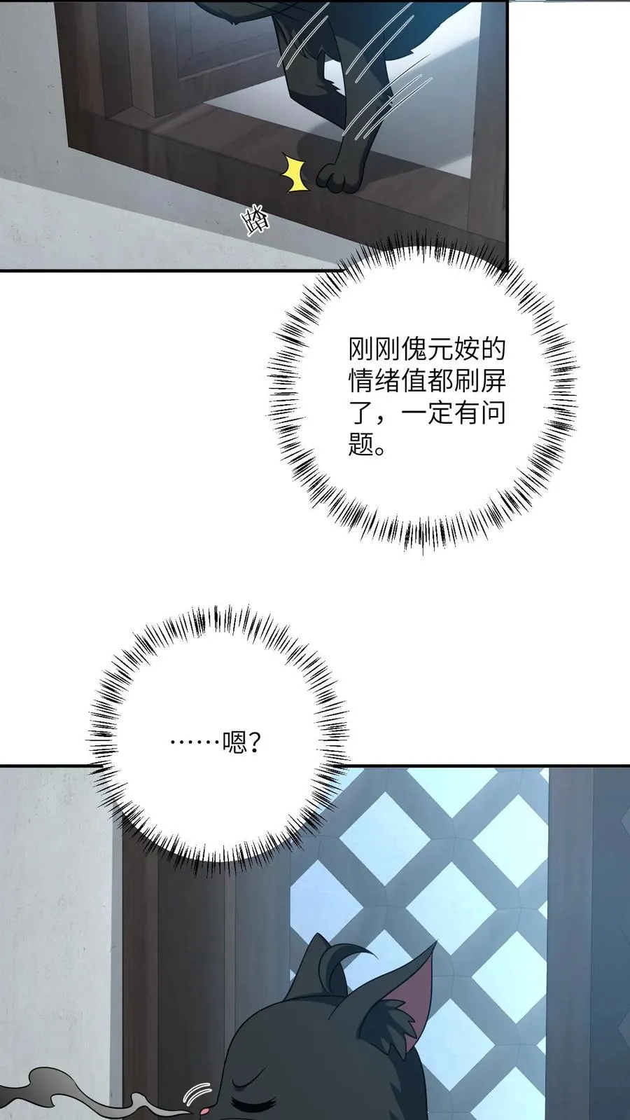 第129话 傀元姲附身大失败！ 第18页