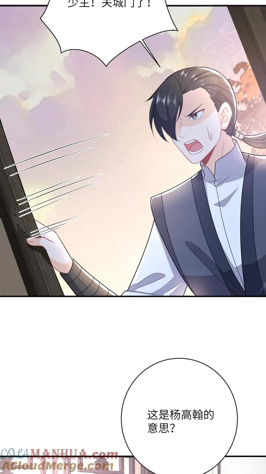 第129话 傀元姲附身大失败！ 第31页