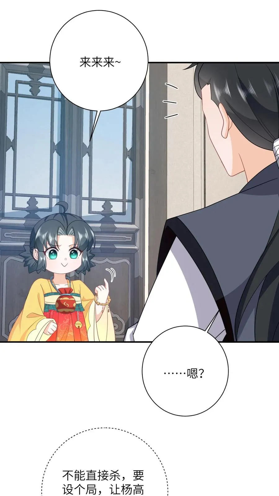 第130话 秘密武器 第4页