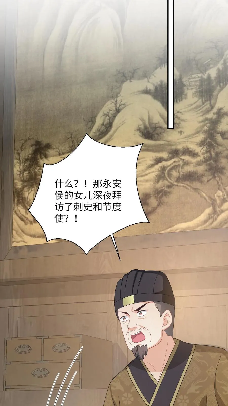 第130话 秘密武器 第6页