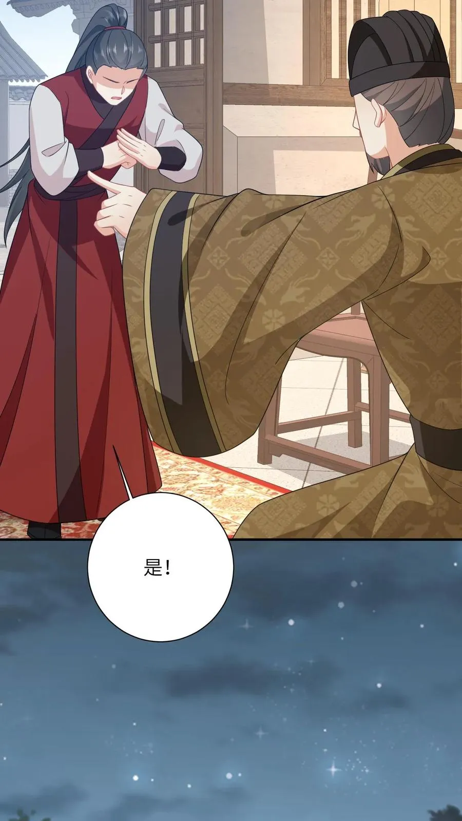 第130话 秘密武器 第8页