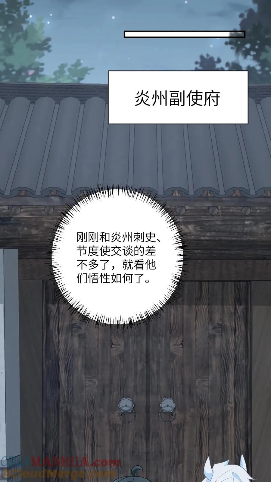 第130话 秘密武器 第9页