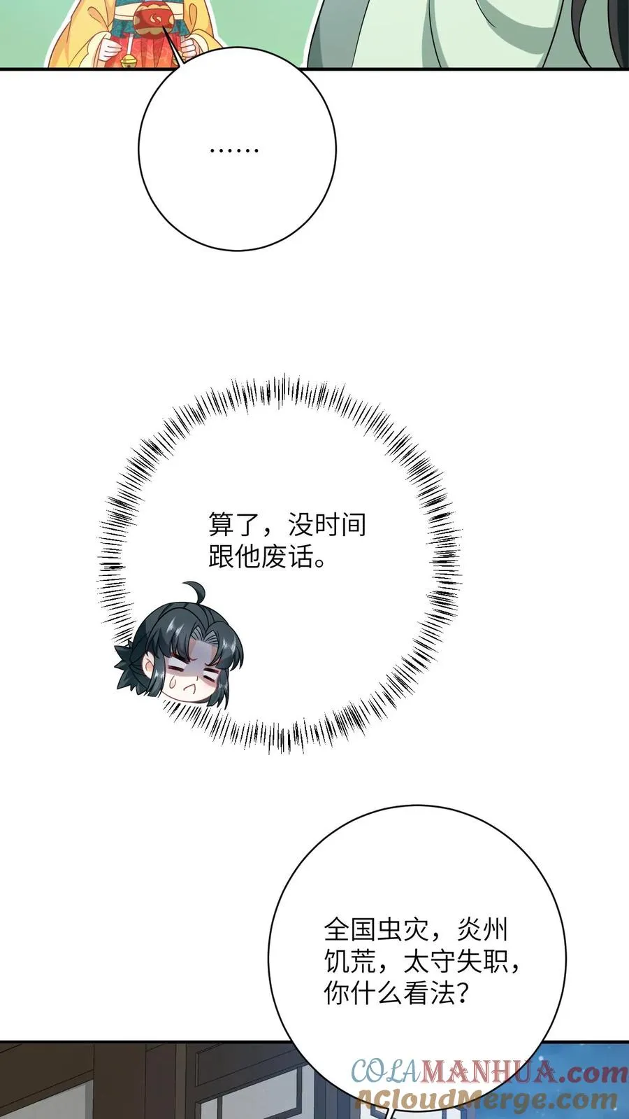 第130话 秘密武器 第19页