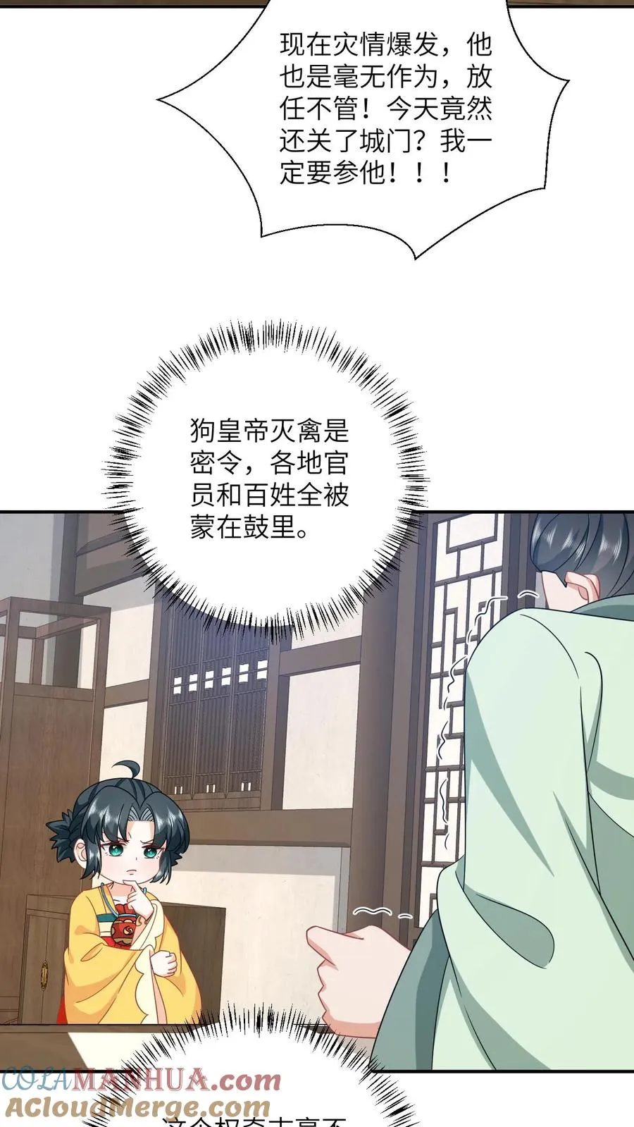 第130话 秘密武器 第23页