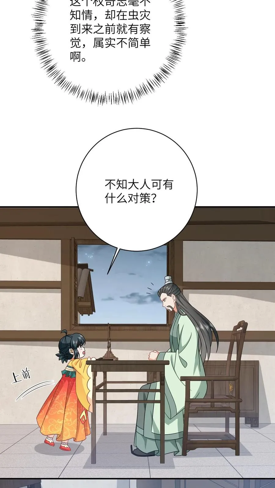 第130话 秘密武器 第24页