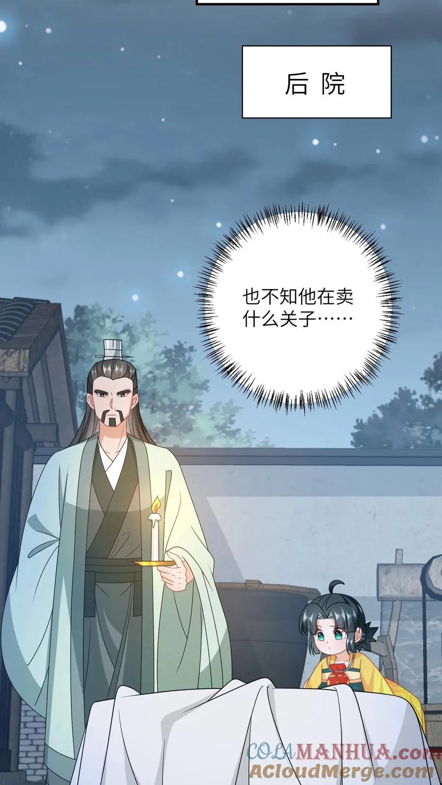 第130话 秘密武器 第27页