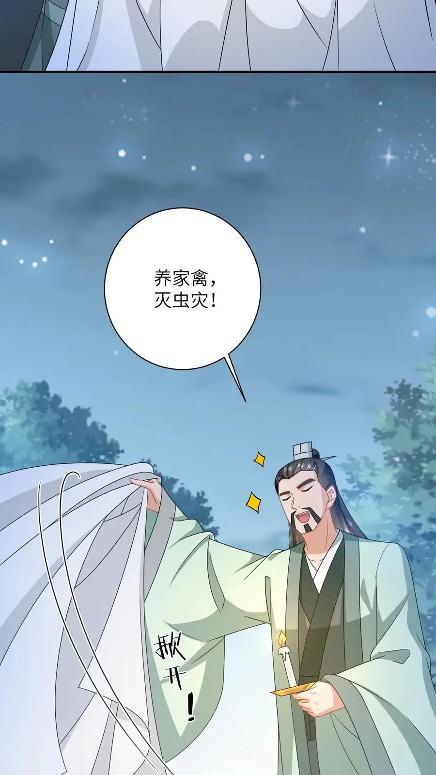 第130话 秘密武器 第28页