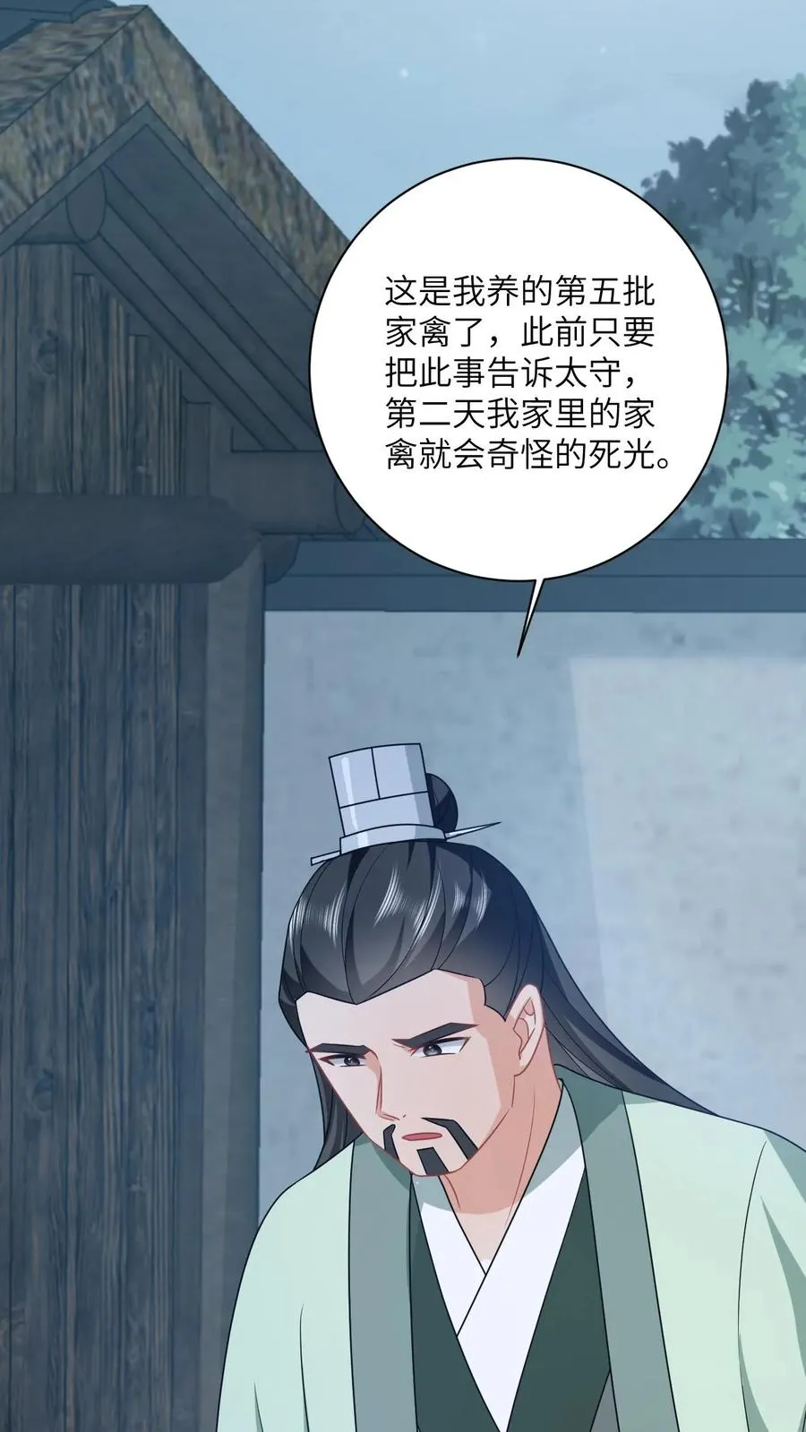 第130话 秘密武器 第32页