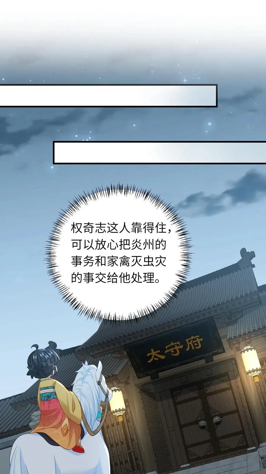 第131话 好戏开场 第2页