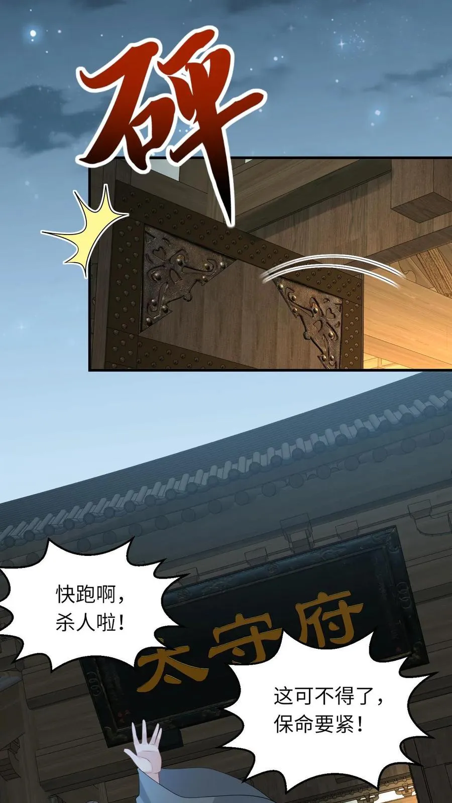 第131话 好戏开场 第4页