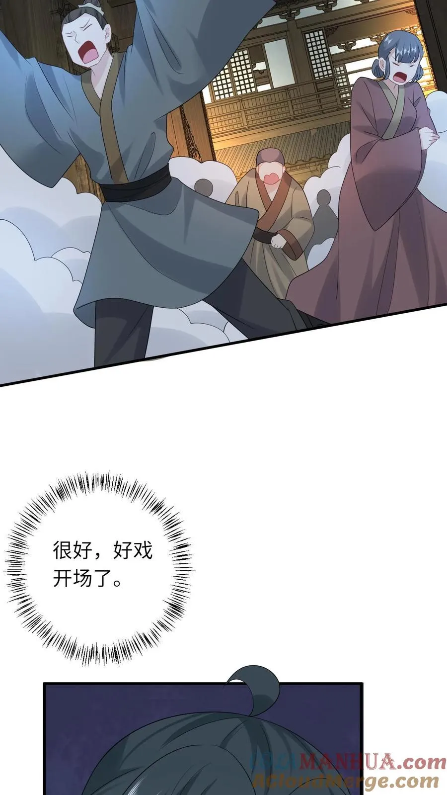 第131话 好戏开场 第5页