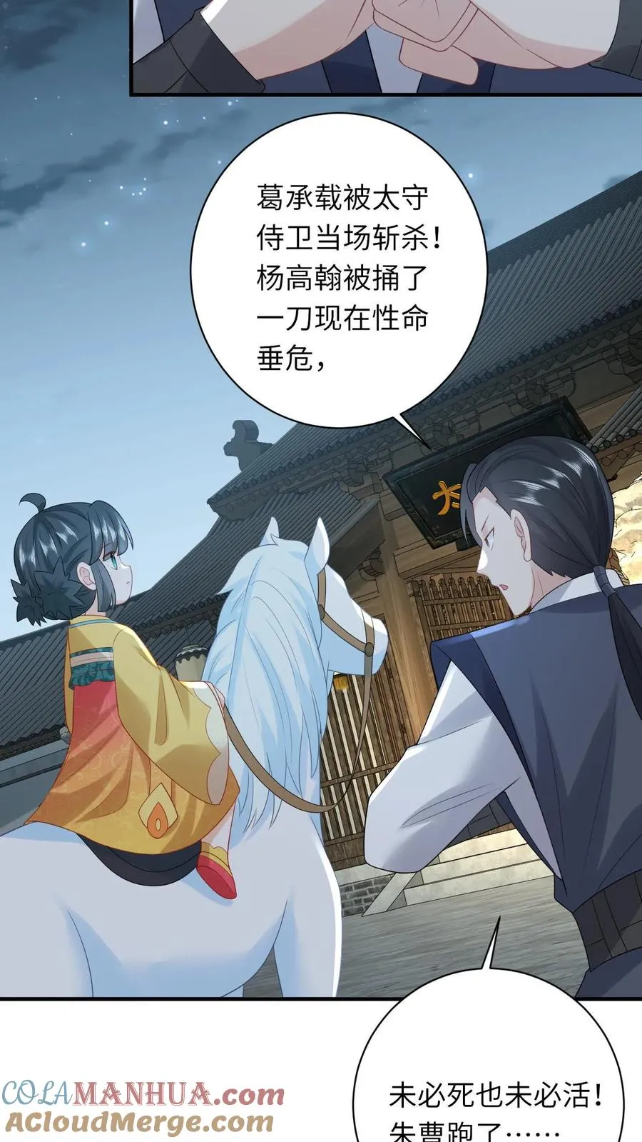第131话 好戏开场 第7页