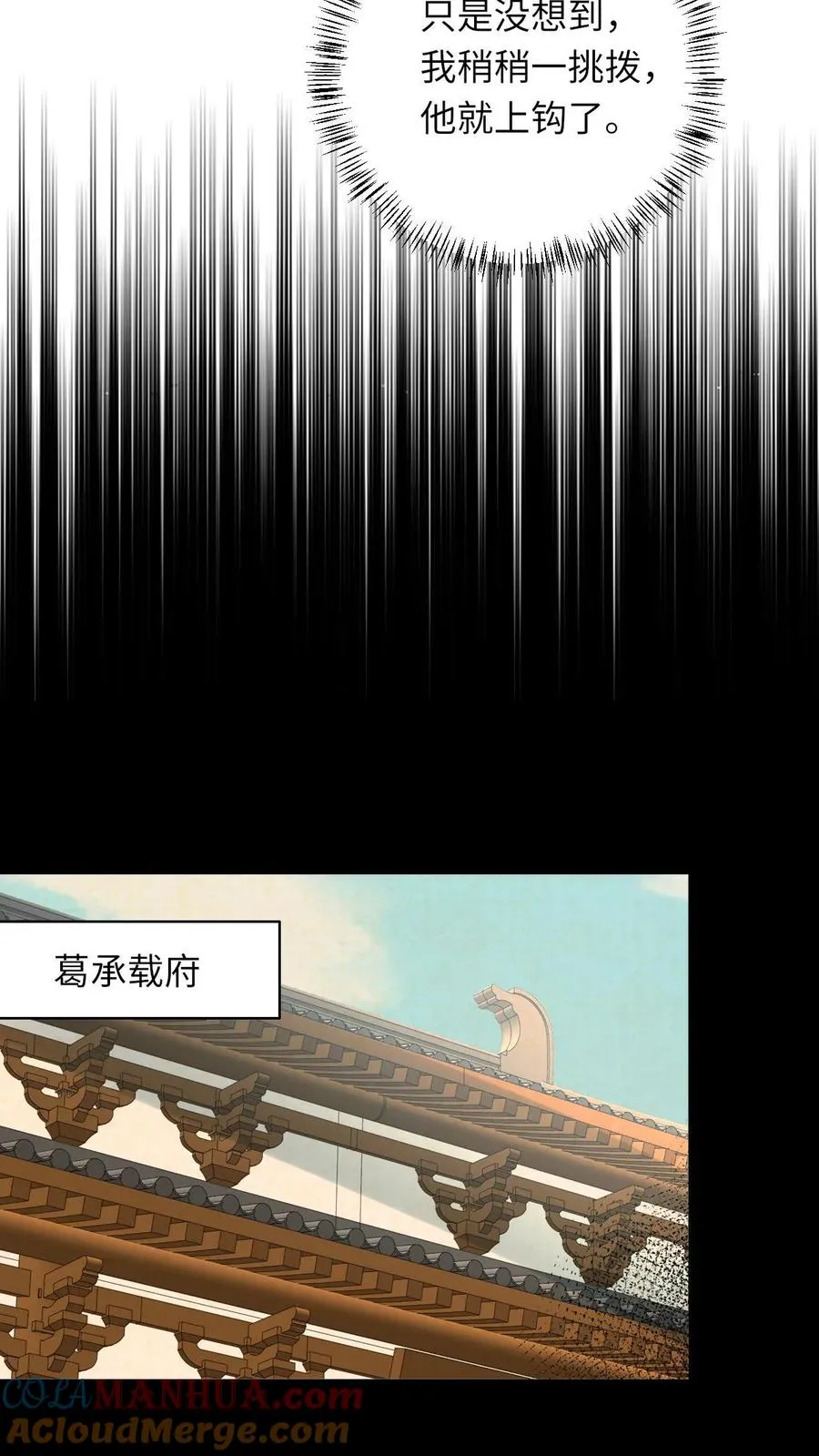 第131话 好戏开场 第9页