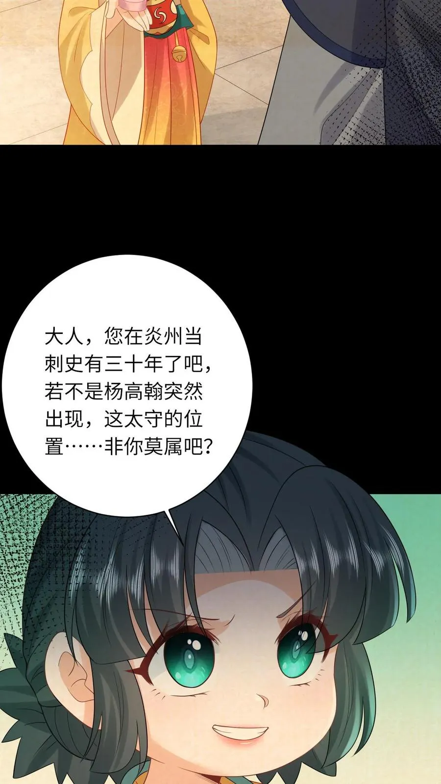 第131话 好戏开场 第12页
