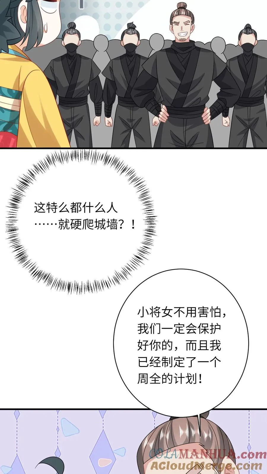 第131话 好戏开场 第29页