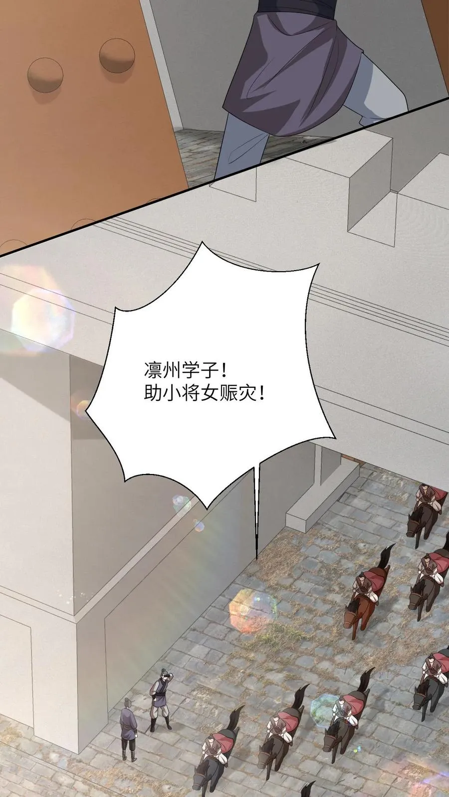 第132话 凛州学子前来助阵！ 第4页