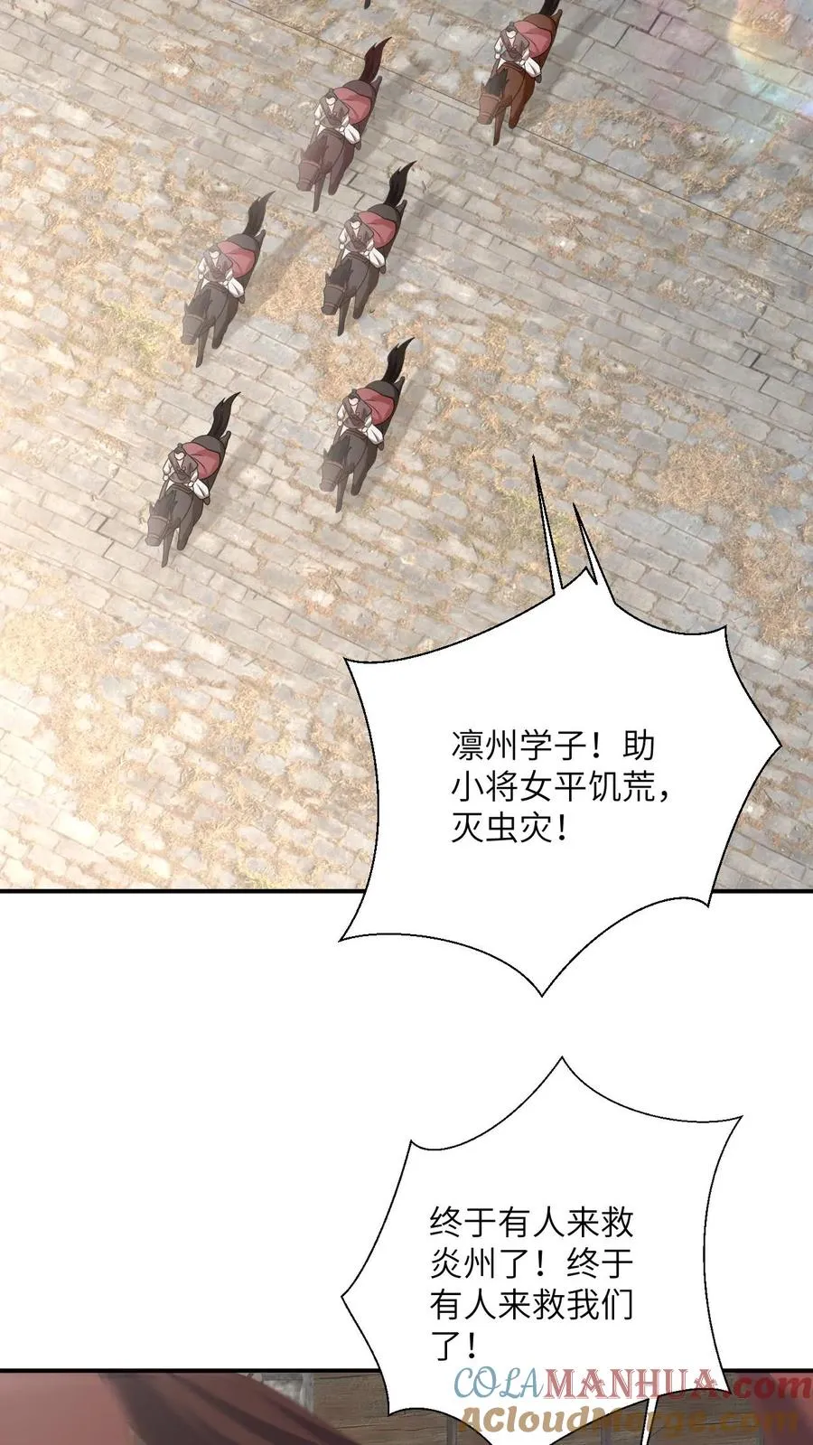 第132话 凛州学子前来助阵！ 第5页