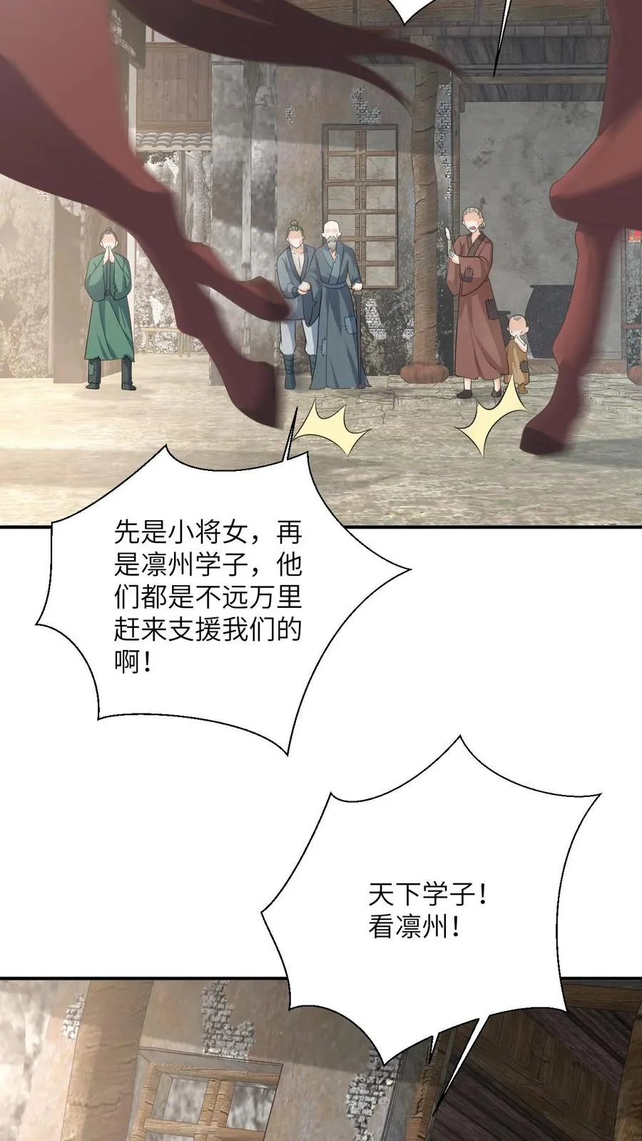 第132话 凛州学子前来助阵！ 第6页