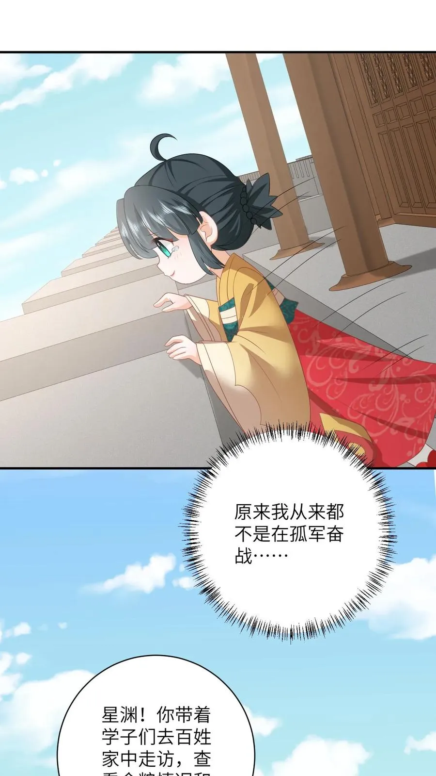 第132话 凛州学子前来助阵！ 第8页