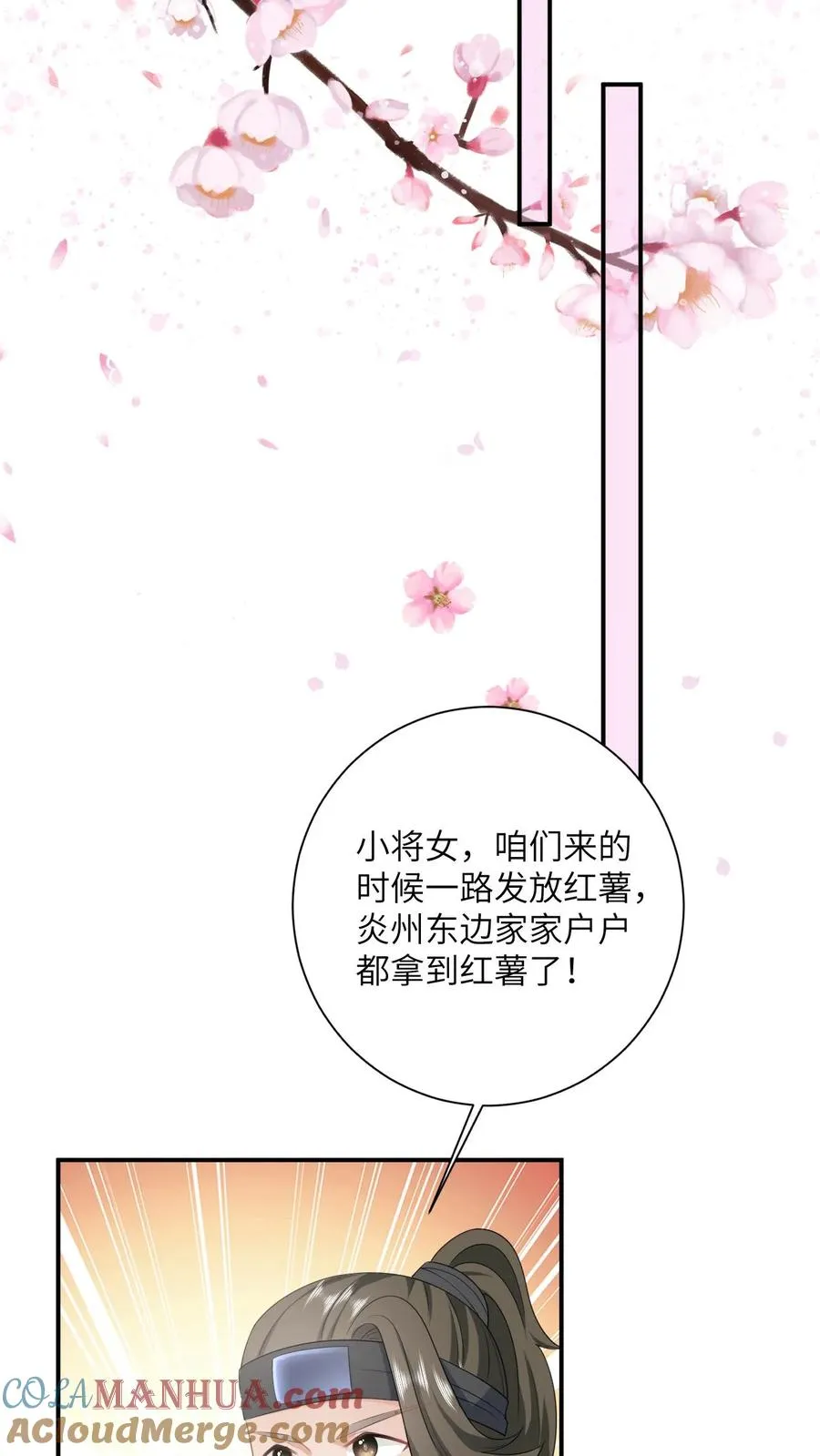 第132话 凛州学子前来助阵！ 第11页