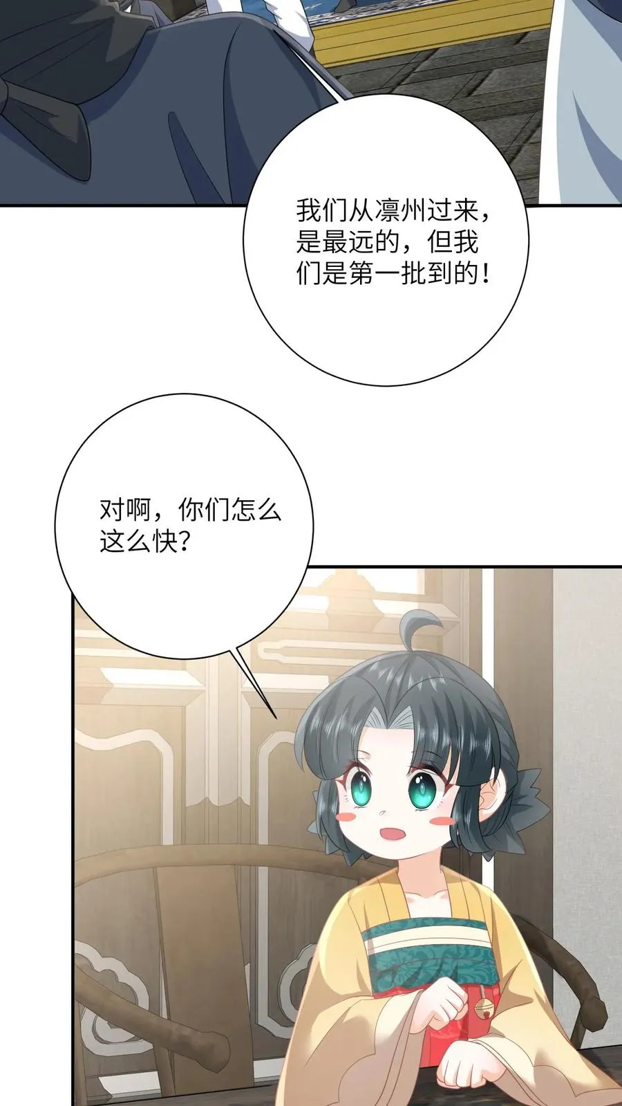 第132话 凛州学子前来助阵！ 第14页