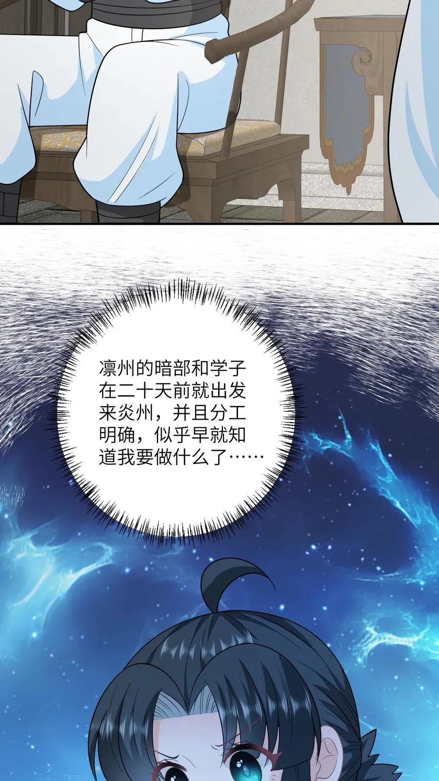 第132话 凛州学子前来助阵！ 第16页