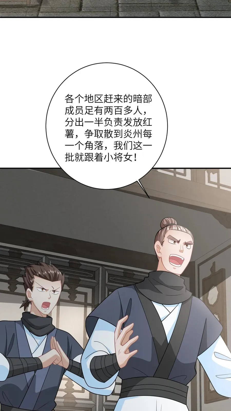 第132话 凛州学子前来助阵！ 第20页
