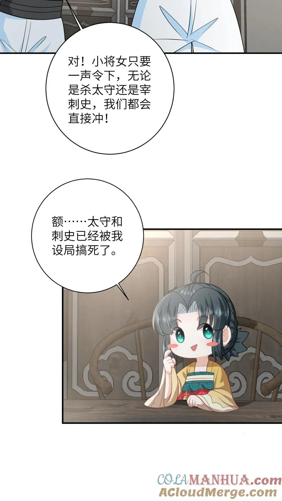 第132话 凛州学子前来助阵！ 第21页