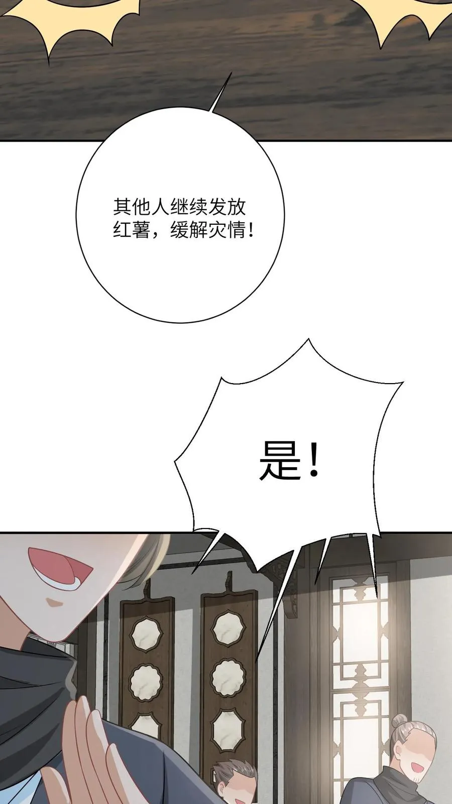 第132话 凛州学子前来助阵！ 第24页