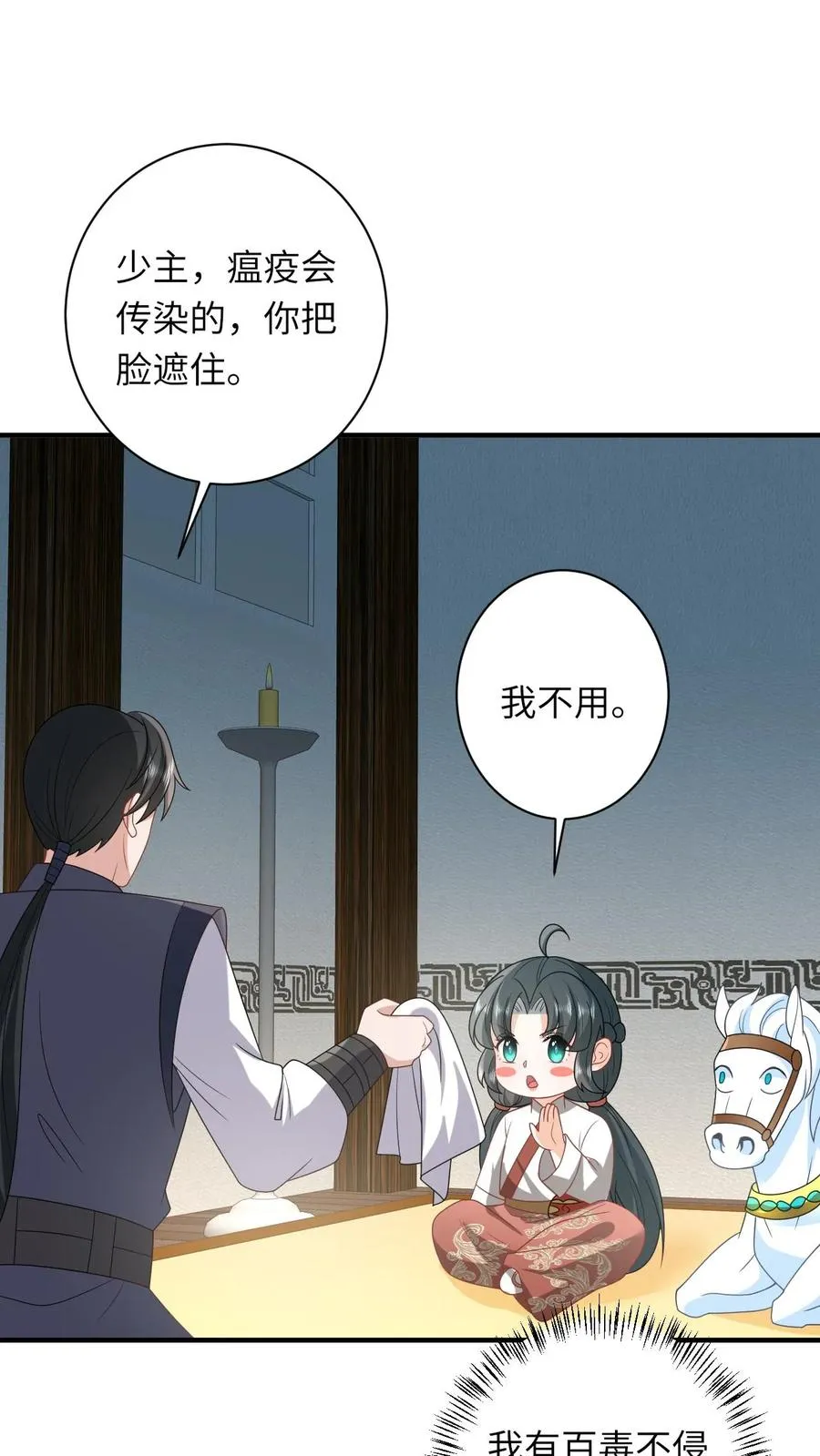 第133话 初到南部 第18页