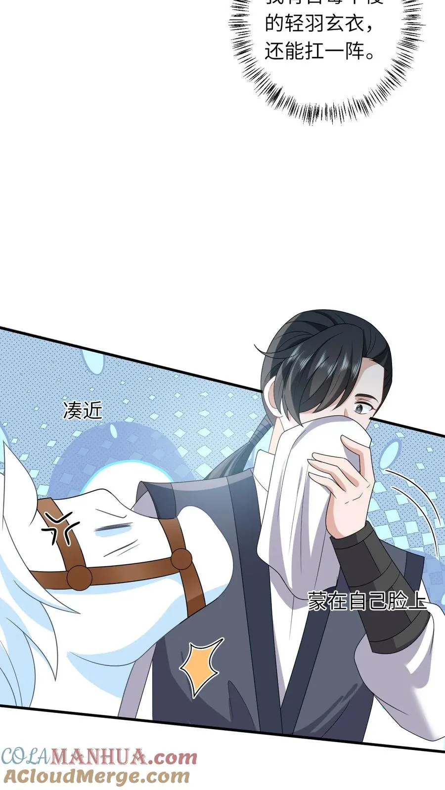 第133话 初到南部 第19页