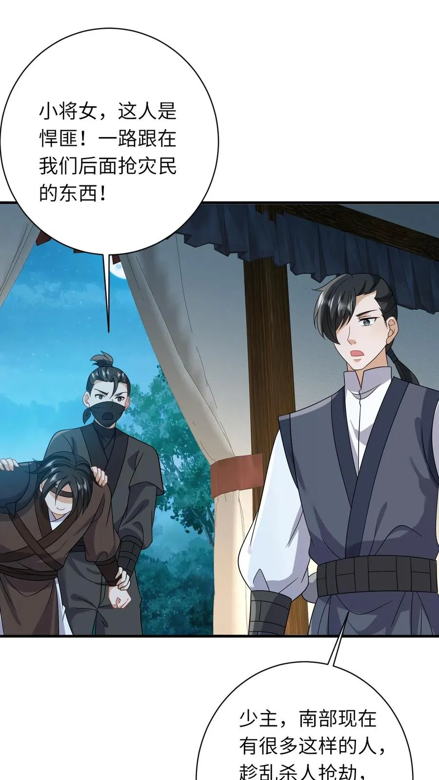 第133话 初到南部 第24页
