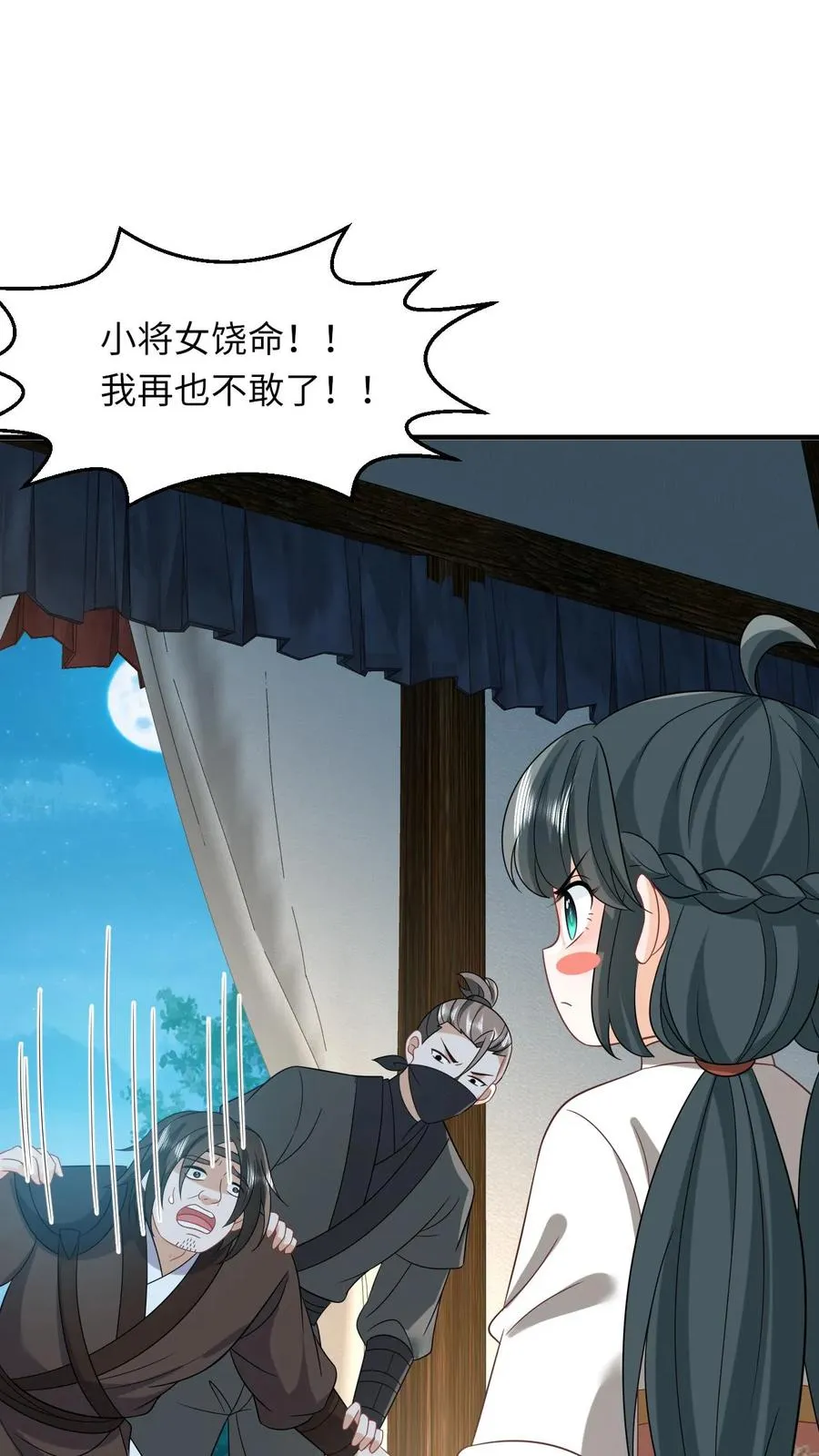 第133话 初到南部 第26页