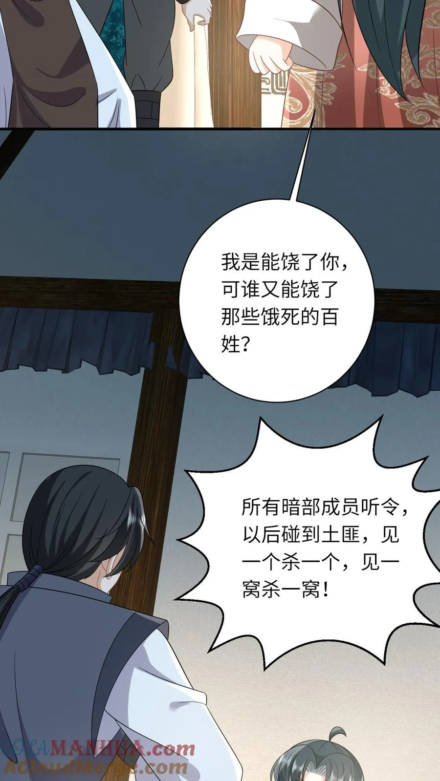 第133话 初到南部 第27页