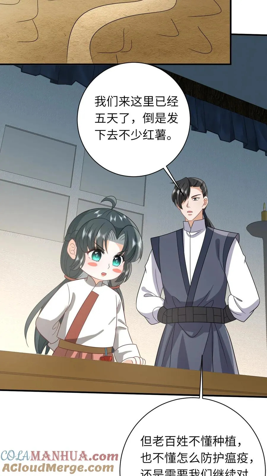 第133话 初到南部 第29页