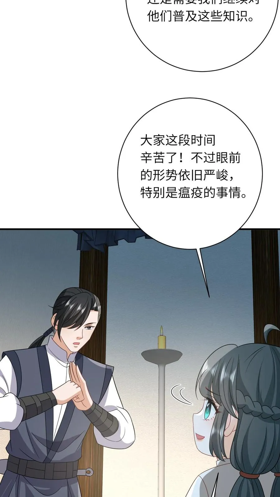 第133话 初到南部 第30页