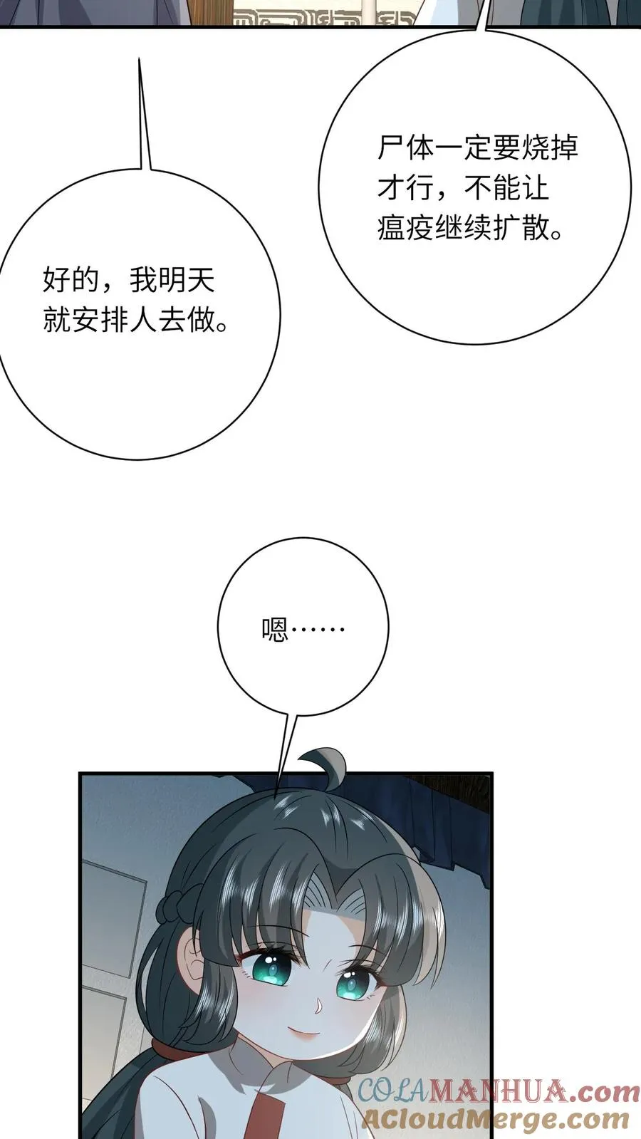 第133话 初到南部 第31页