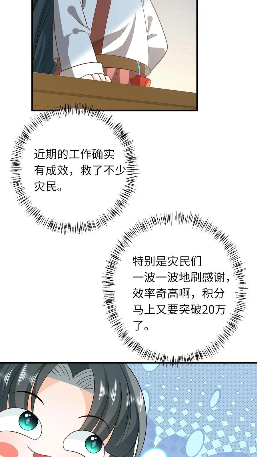 第133话 初到南部 第32页
