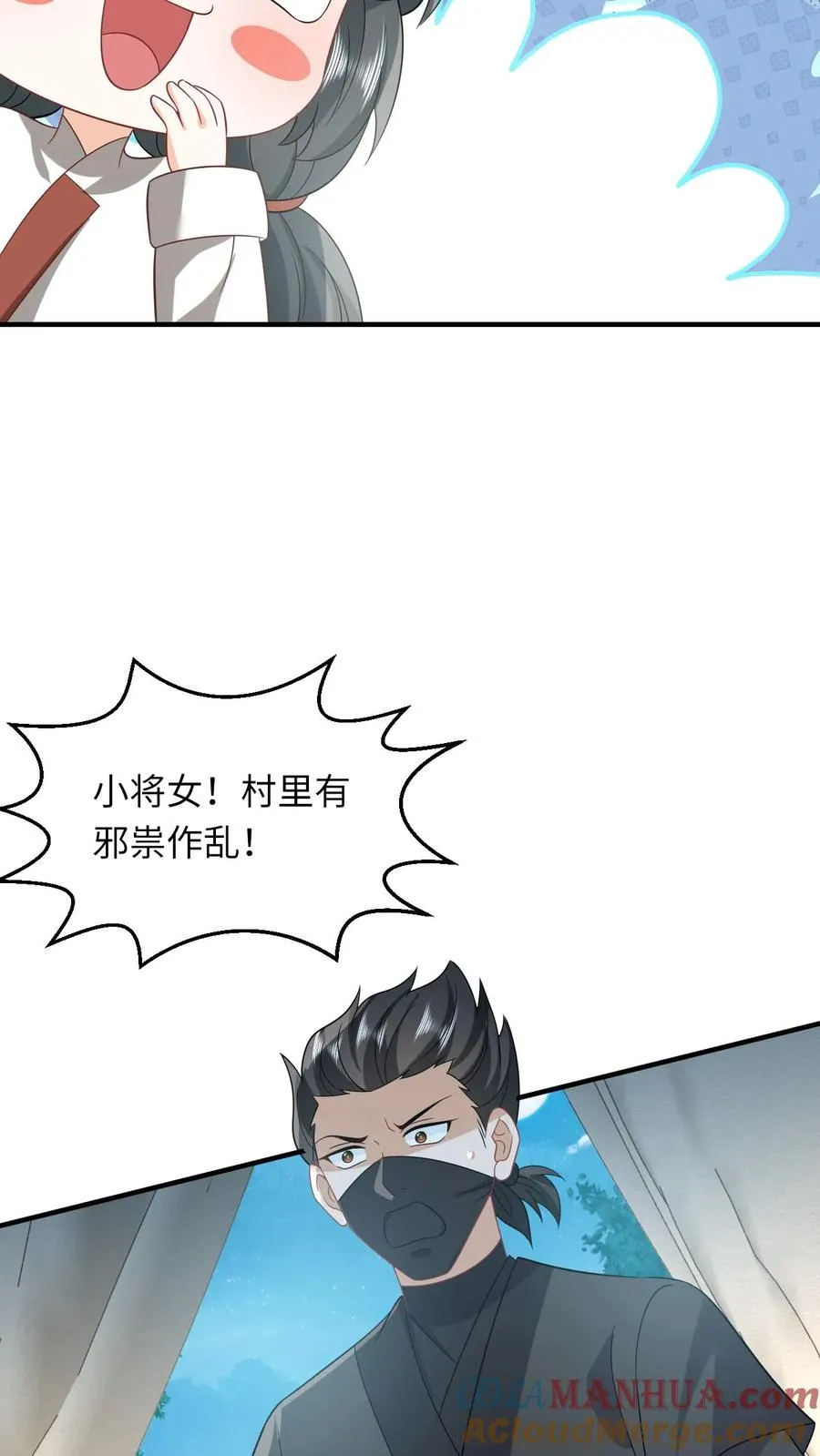 第133话 初到南部 第33页