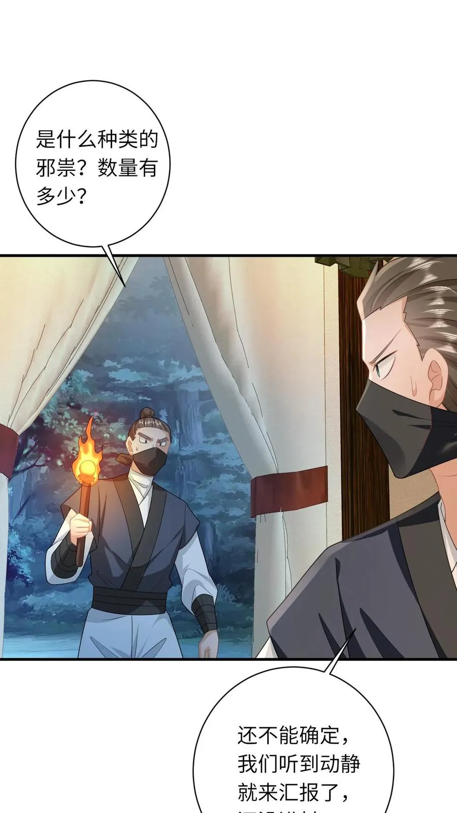 第134话 对抗邪祟 第2页