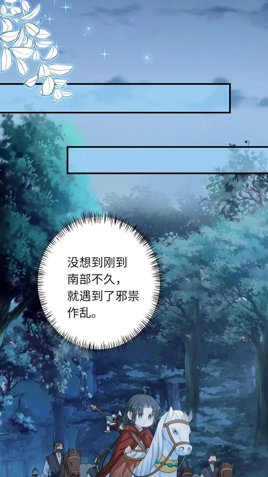 第134话 对抗邪祟 第4页