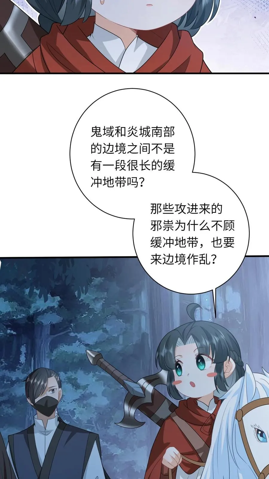 第134话 对抗邪祟 第6页