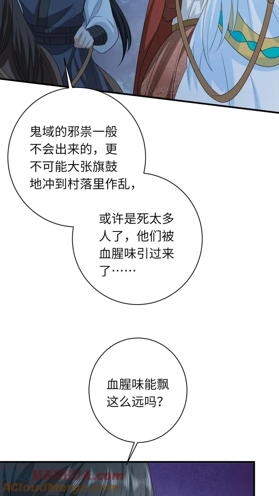 第134话 对抗邪祟 第7页
