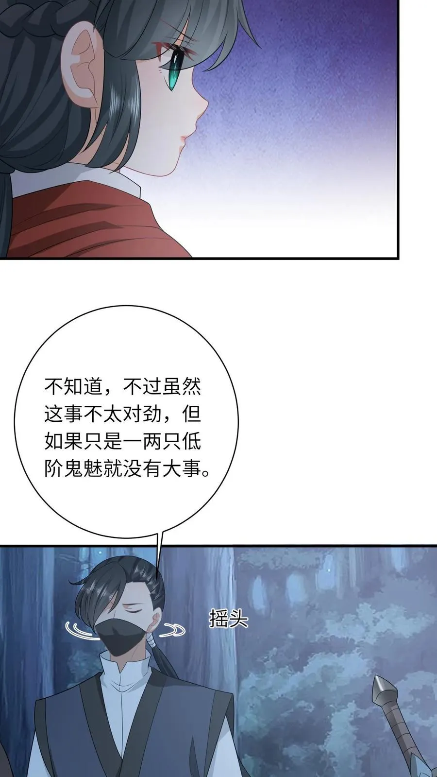 第134话 对抗邪祟 第8页