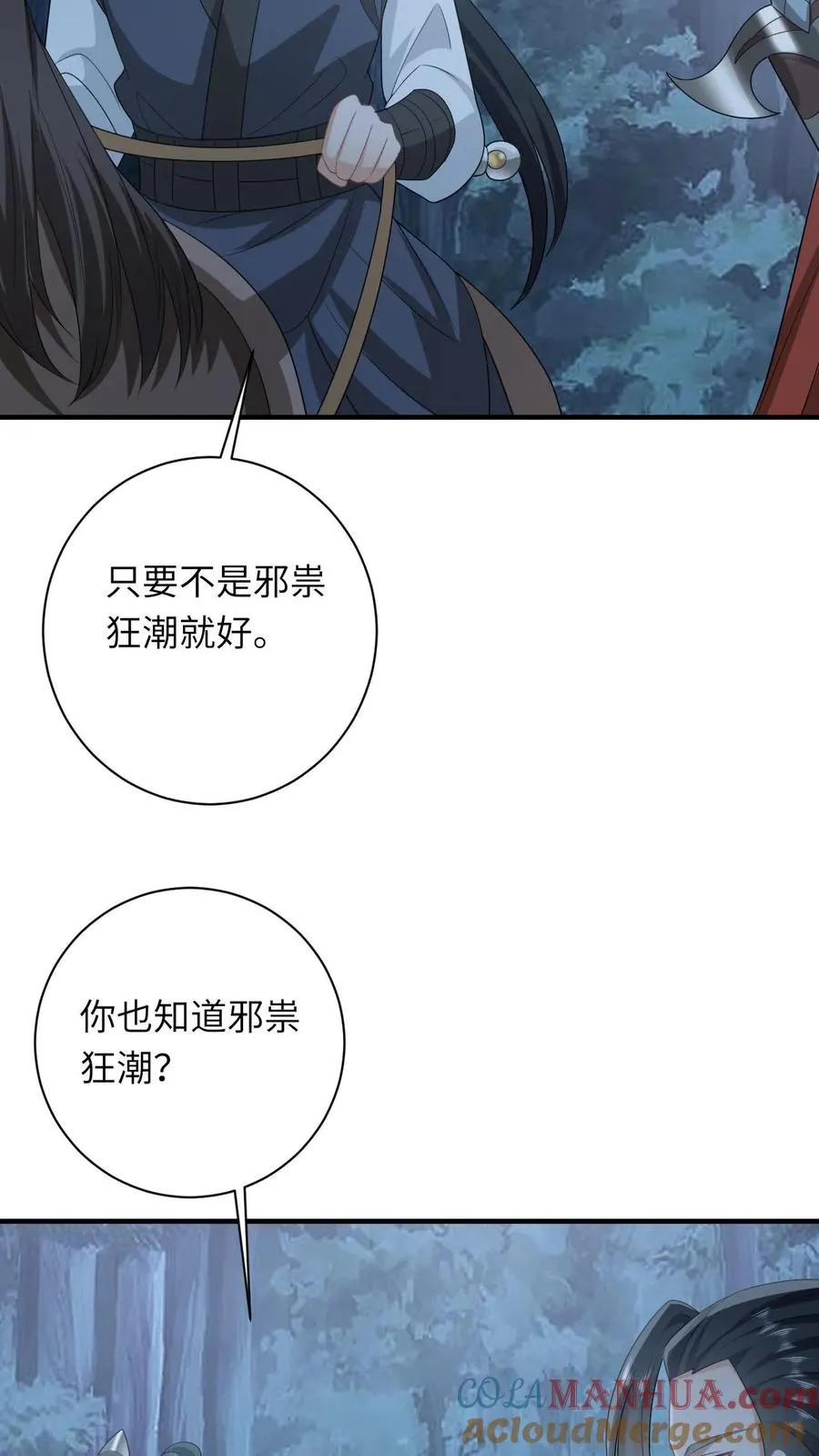 第134话 对抗邪祟 第9页