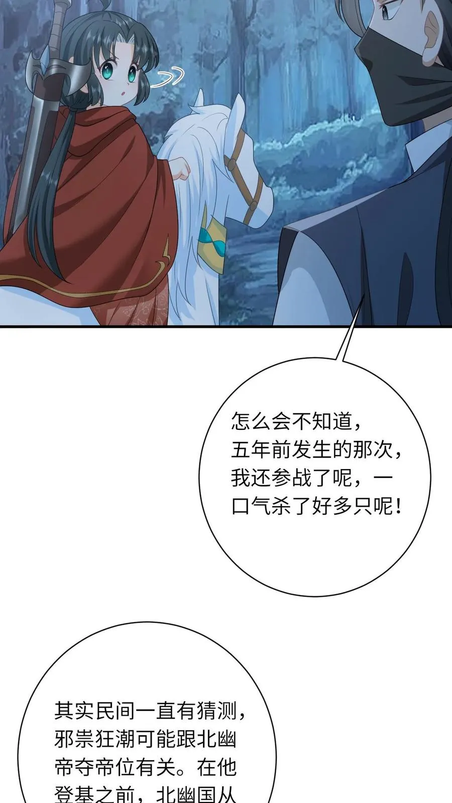 第134话 对抗邪祟 第10页