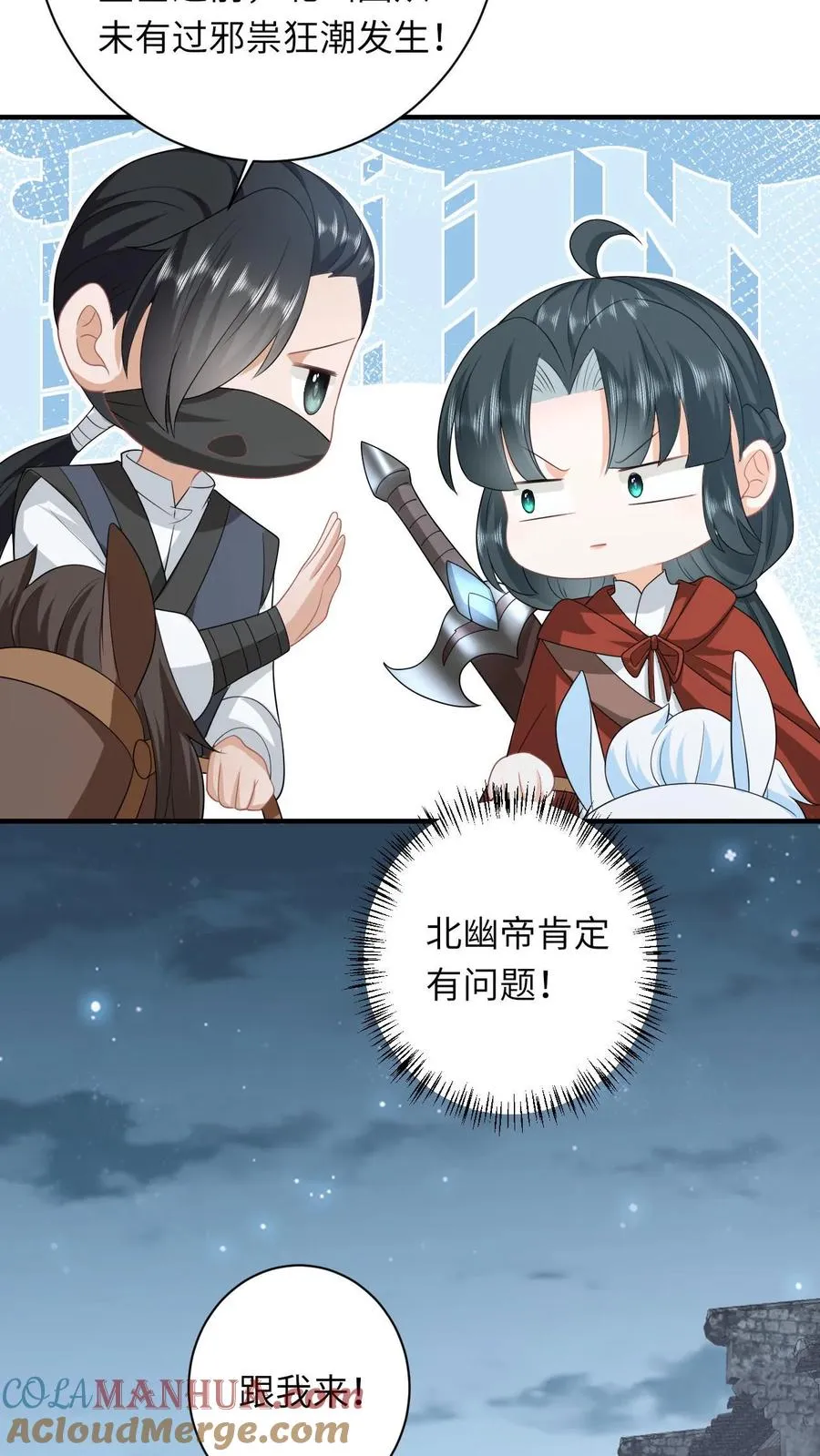 第134话 对抗邪祟 第11页
