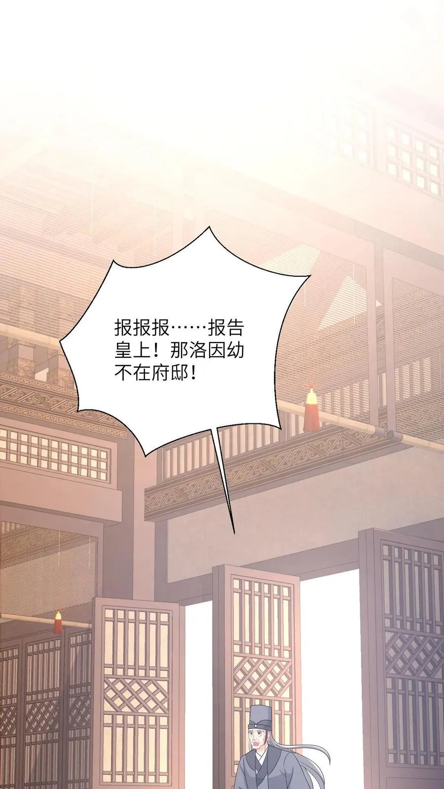 第135话 捉拿洛因幼 第2页